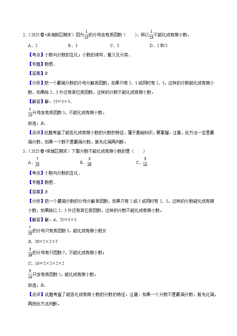 4.6分数和小数的互化（练习 含解析-中等生）2025-2026学年小学数学五年级下册同步分层 人教版第3页