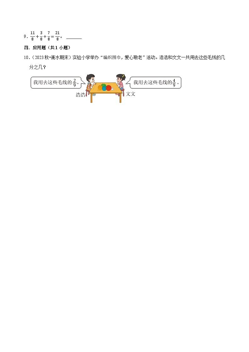 6.1同分母分数加、减法（练习 含解析-学困生）2025-2026学年小学数学五年级下册同步分层 人教版第2页