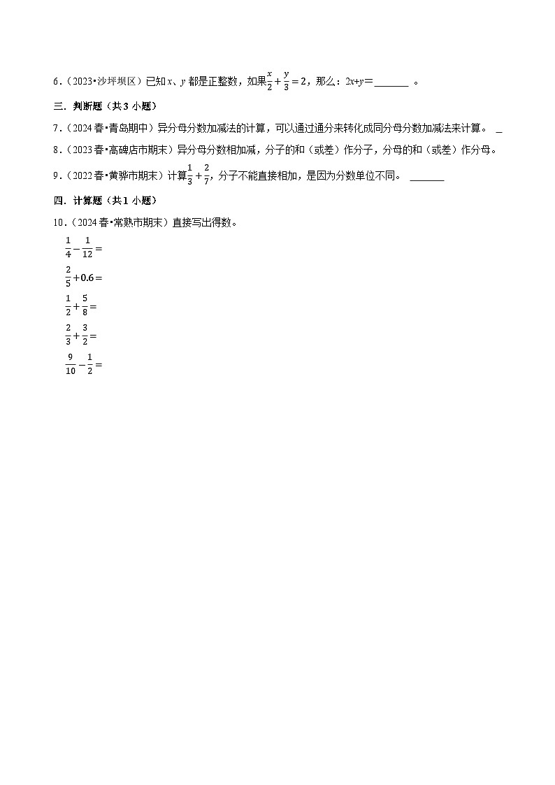 6.2异分母分数加、减法（练习 含解析-中等生）2025-2026学年小学数学五年级下册同步分层 人教版第2页