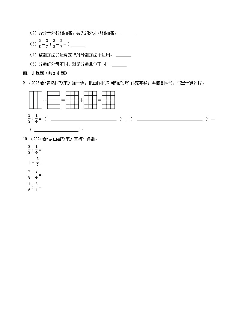 6.2异分母分数加、减法（练习 含解析-尖子生）2025-2026学年小学数学五年级下册同步分层 人教版第2页