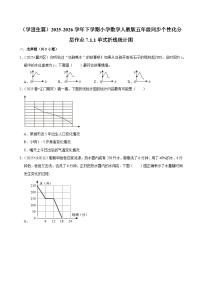 小学数学人教版（2024）五年级下册折线统计图课时作业