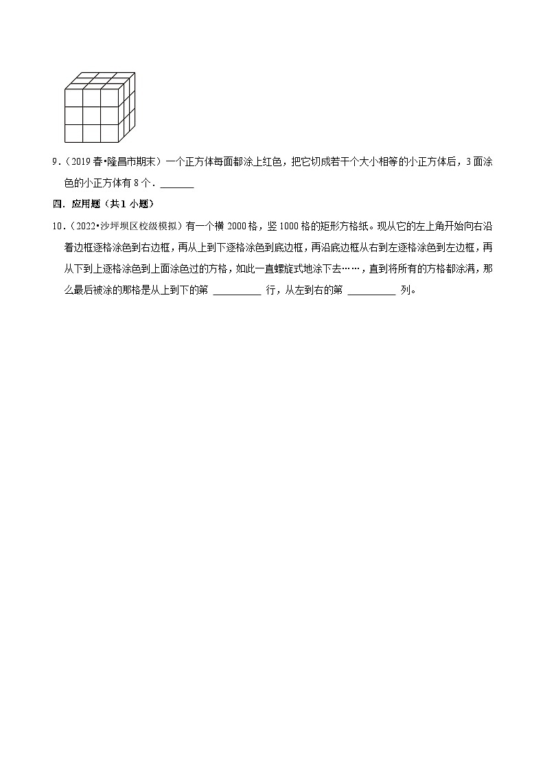 探索图形（练习 含解析-中等生）2025-2026学年小学数学五年级下册同步分层 人教版第2页