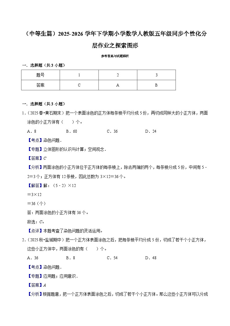 探索图形（练习 含解析-中等生）2025-2026学年小学数学五年级下册同步分层 人教版第3页