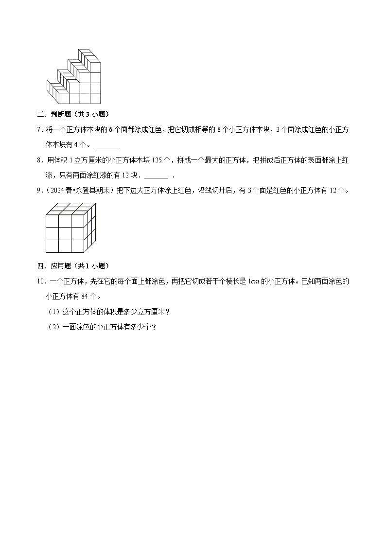 探索图形（练习 含解析-学困生）2025-2026学年小学数学五年级下册同步分层 人教版第2页