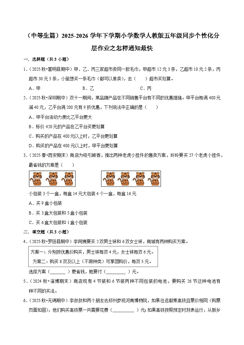 怎样通知最快（练习 含解析-中等生）2025-2026学年小学数学五年级下册同步分层 人教版第1页