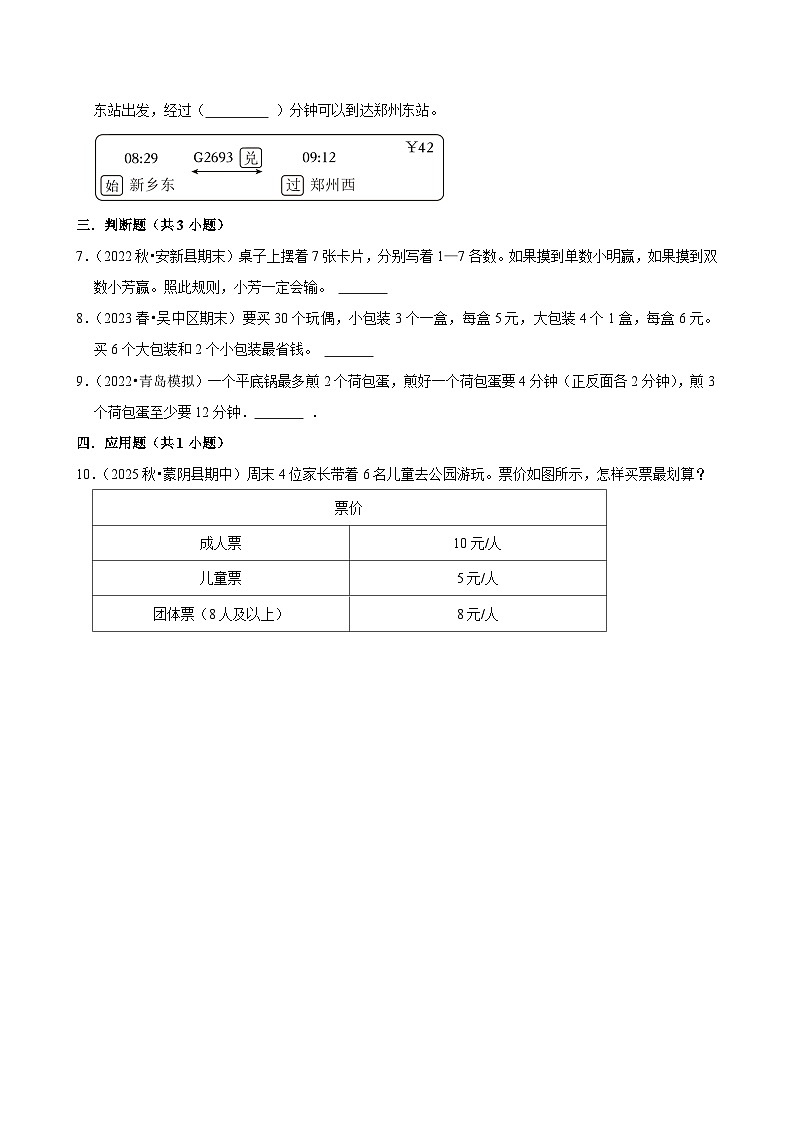 怎样通知最快（练习 含解析-中等生）2025-2026学年小学数学五年级下册同步分层 人教版第2页
