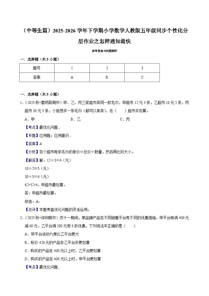 怎样通知最快（练习 含解析-中等生）2025-2026学年小学数学五年级下册同步分层 人教版第3页