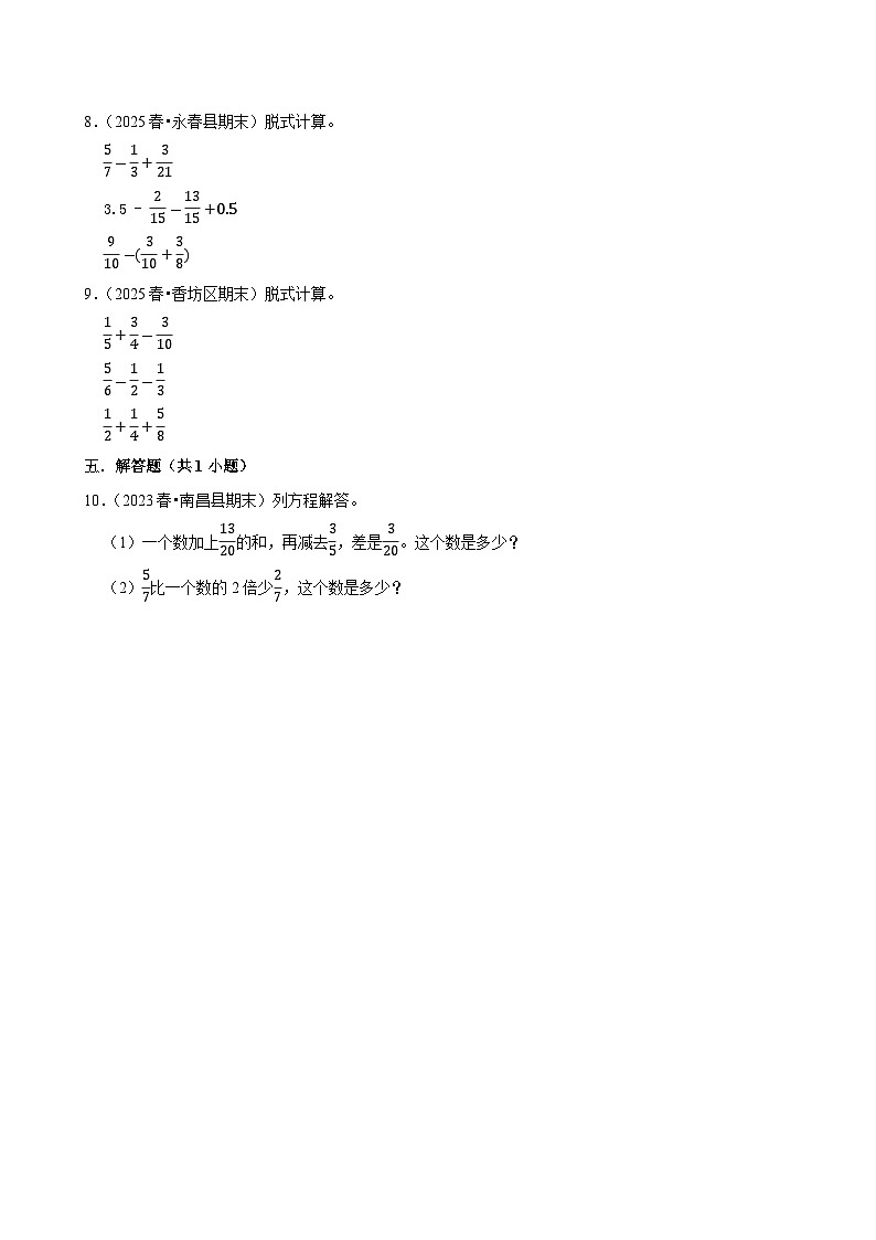 6.3.1分数的加减混合运算（练习 含解析-尖子生）2025-2026学年小学数学五年级下册同步分层 人教版第2页
