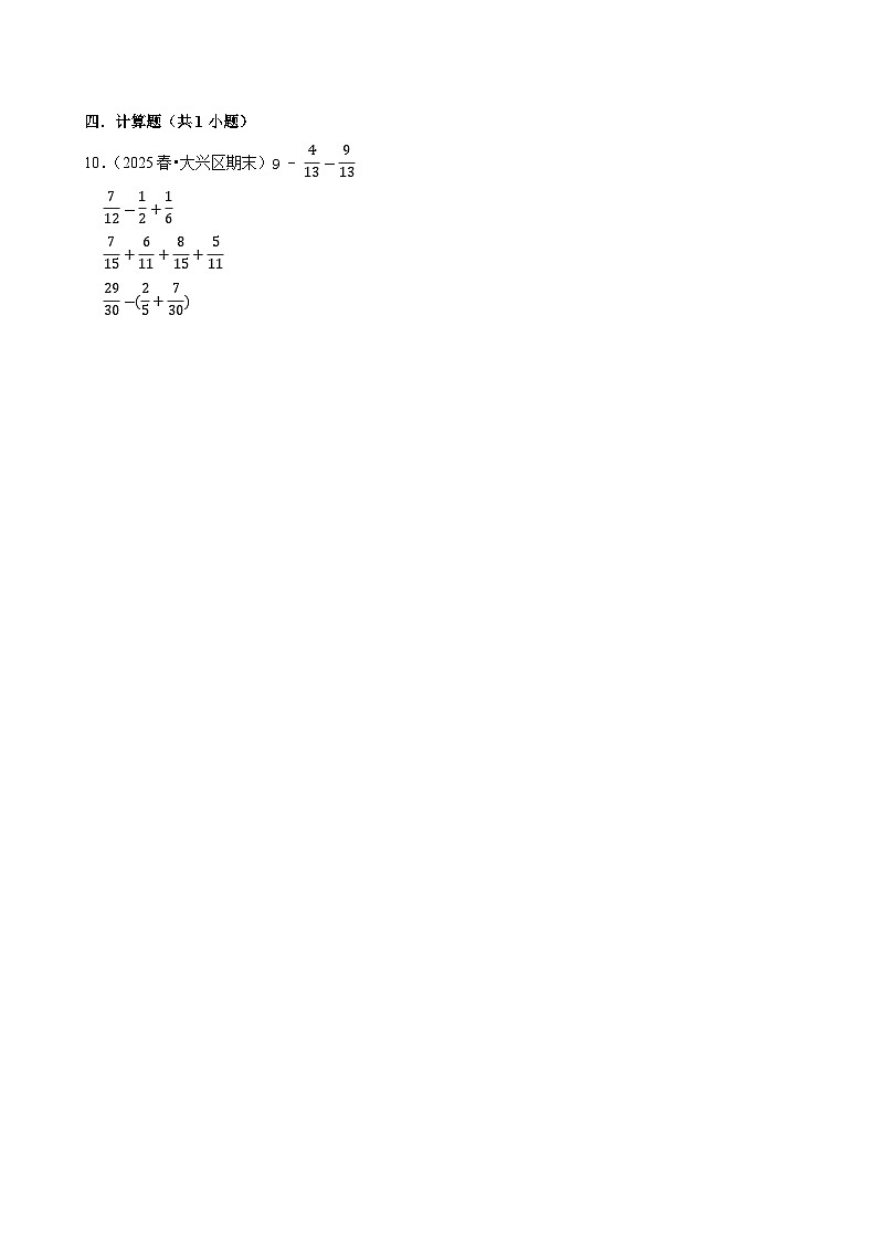 6.3.1分数的加减混合运算（练习 含解析-学困生）2025-2026学年小学数学五年级下册同步分层 人教版第2页