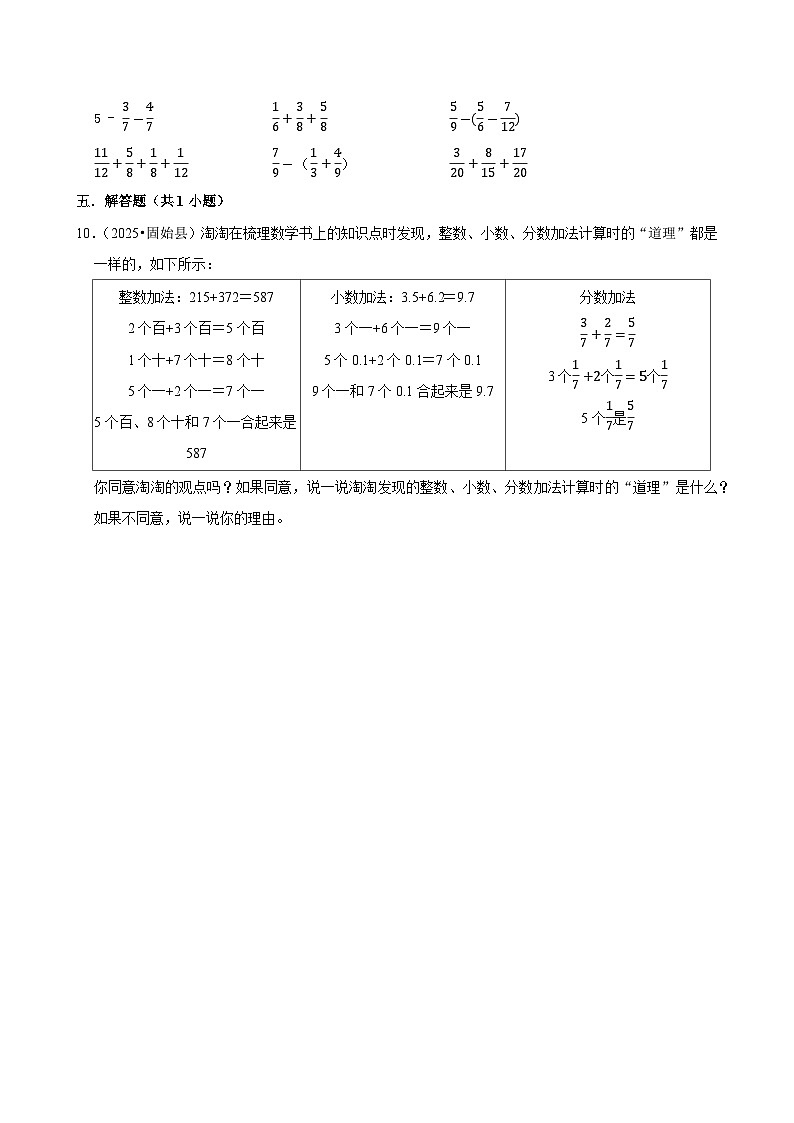 6.3.2分数的加法和减法（练习 含解析-尖子生）2025-2026学年小学数学五年级下册同步分层 人教版第2页