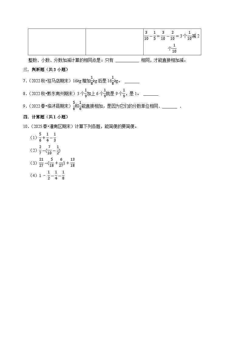 6.3.2分数的加法和减法（练习 含解析-中等生）2025-2026学年小学数学五年级下册同步分层 人教版第2页