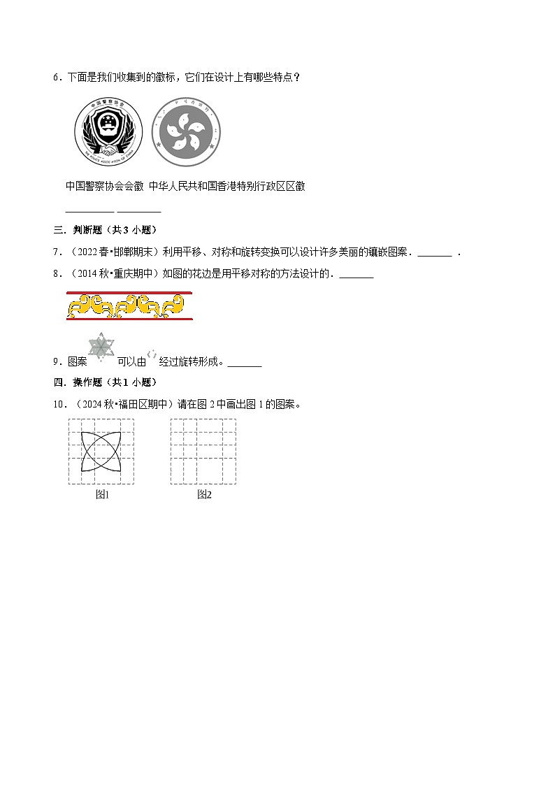 5.1.4运用平移、对称和旋转设计图案（练习 含解析-中等生）2025-2026学年小学数学五年级下册同步分层 人教版第2页
