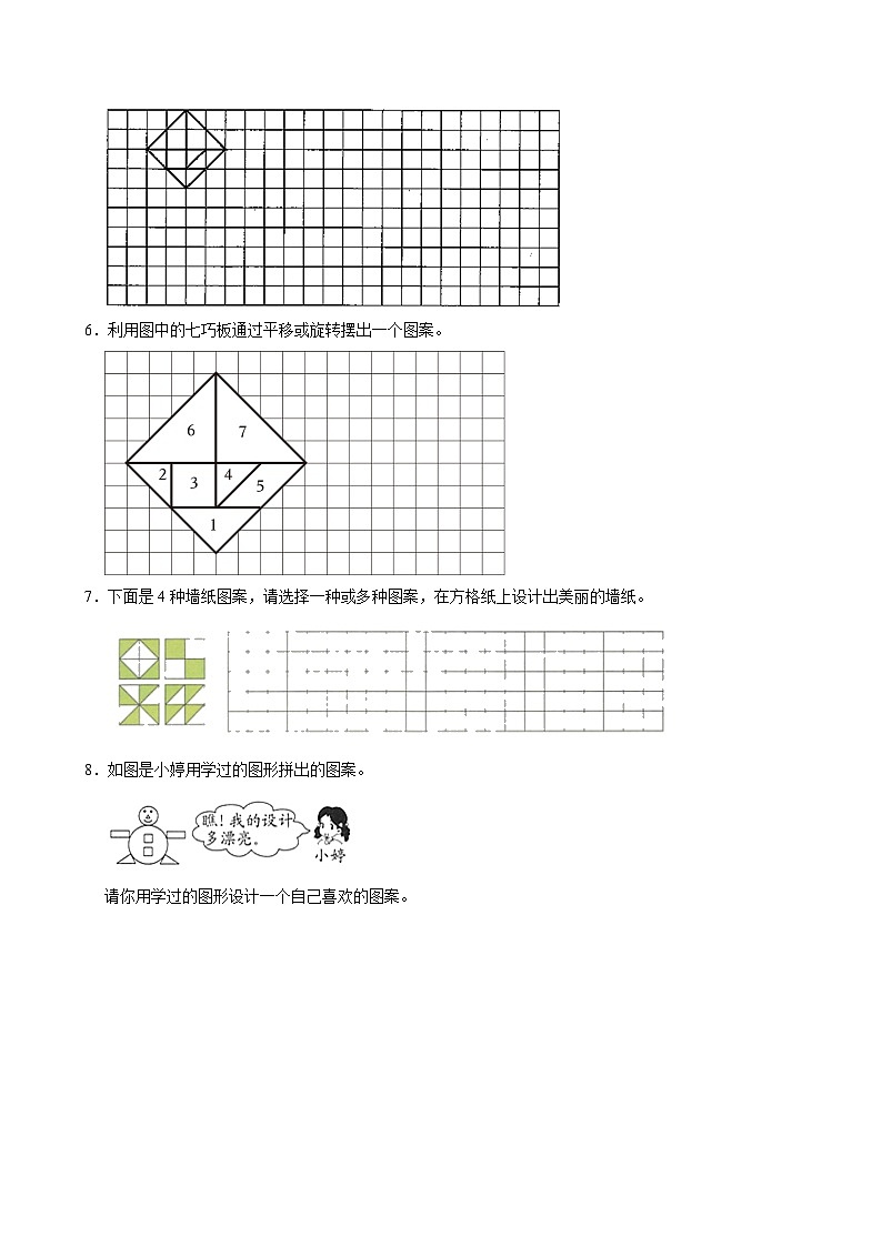 5.1.4运用平移、对称和旋转设计图案（练习 含解析-学困生）2025-2026学年小学数学五年级下册同步分层 人教版第2页