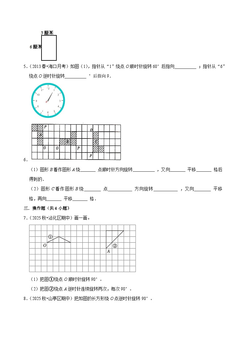5.1.3作旋转一定角度后的图形（练习 含解析-学困生）2025-2026学年小学数学五年级下册同步分层 人教版第2页