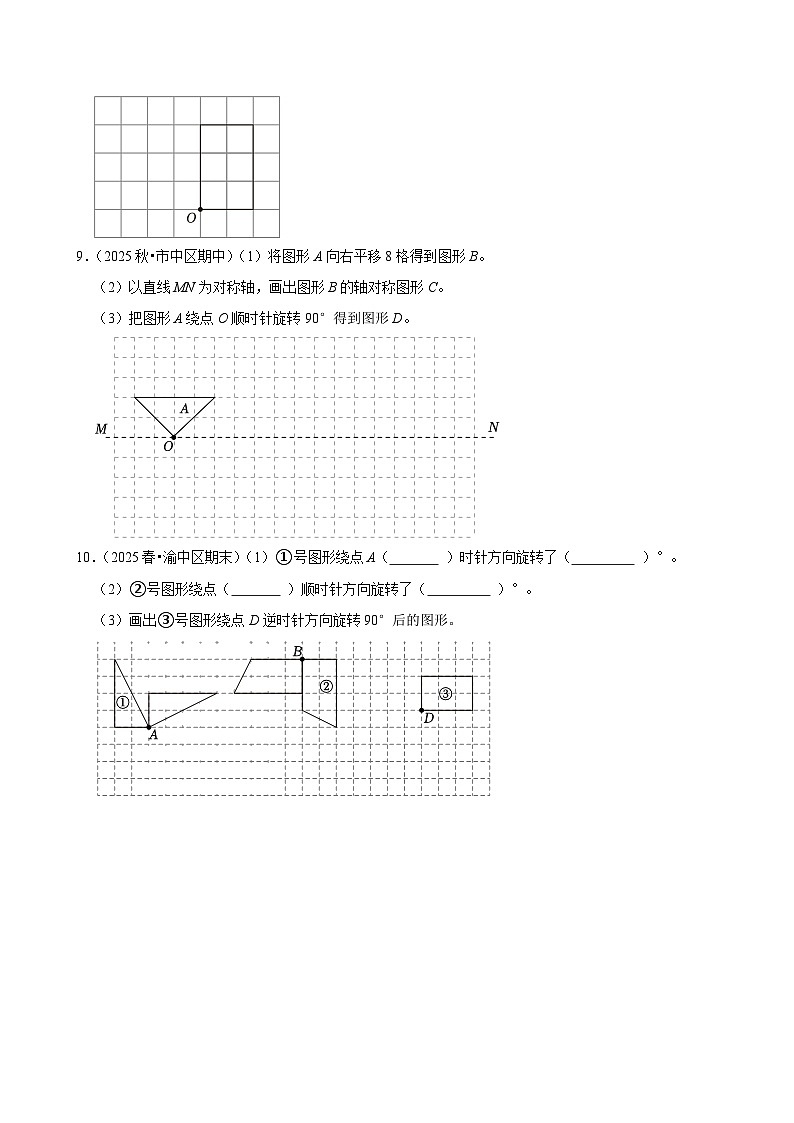 5.1.3作旋转一定角度后的图形（练习 含解析-学困生）2025-2026学年小学数学五年级下册同步分层 人教版第3页