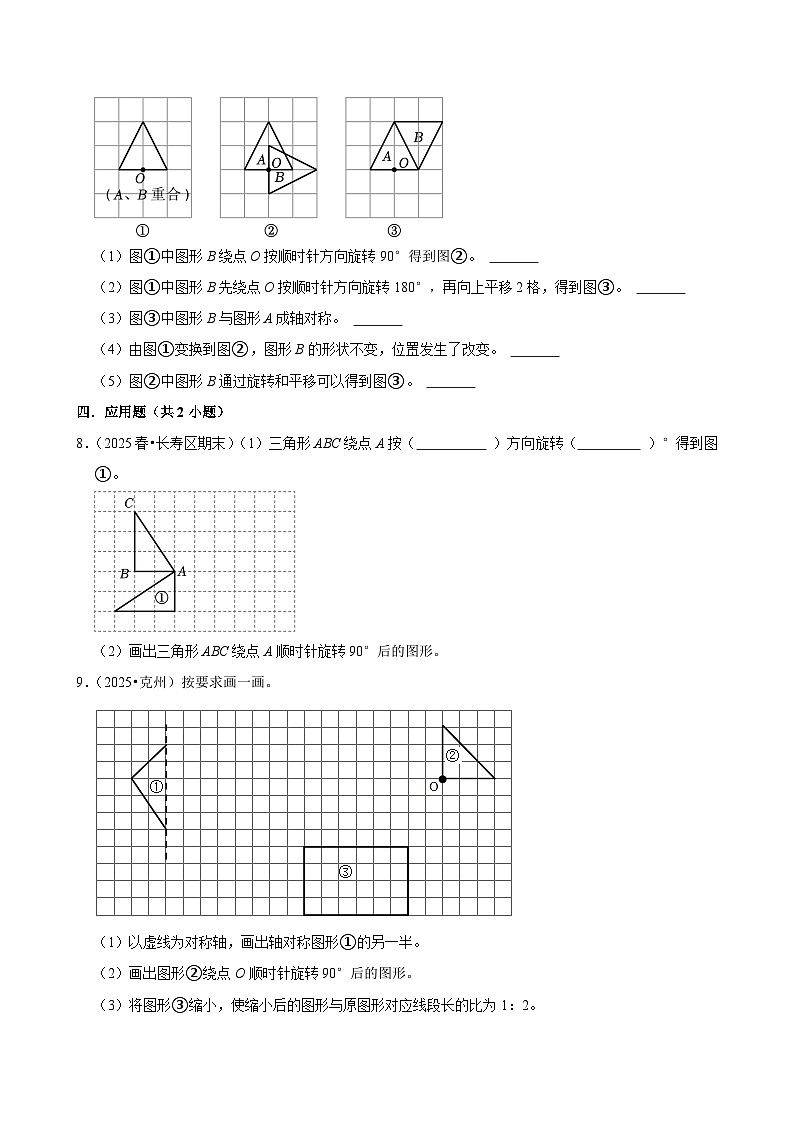 5.1.3作旋转一定角度后的图形（练习 含解析-尖子生）2025-2026学年小学数学五年级下册同步分层 人教版第3页