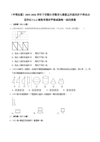 人教版（2024）五年级下册图形的运动(三)练习