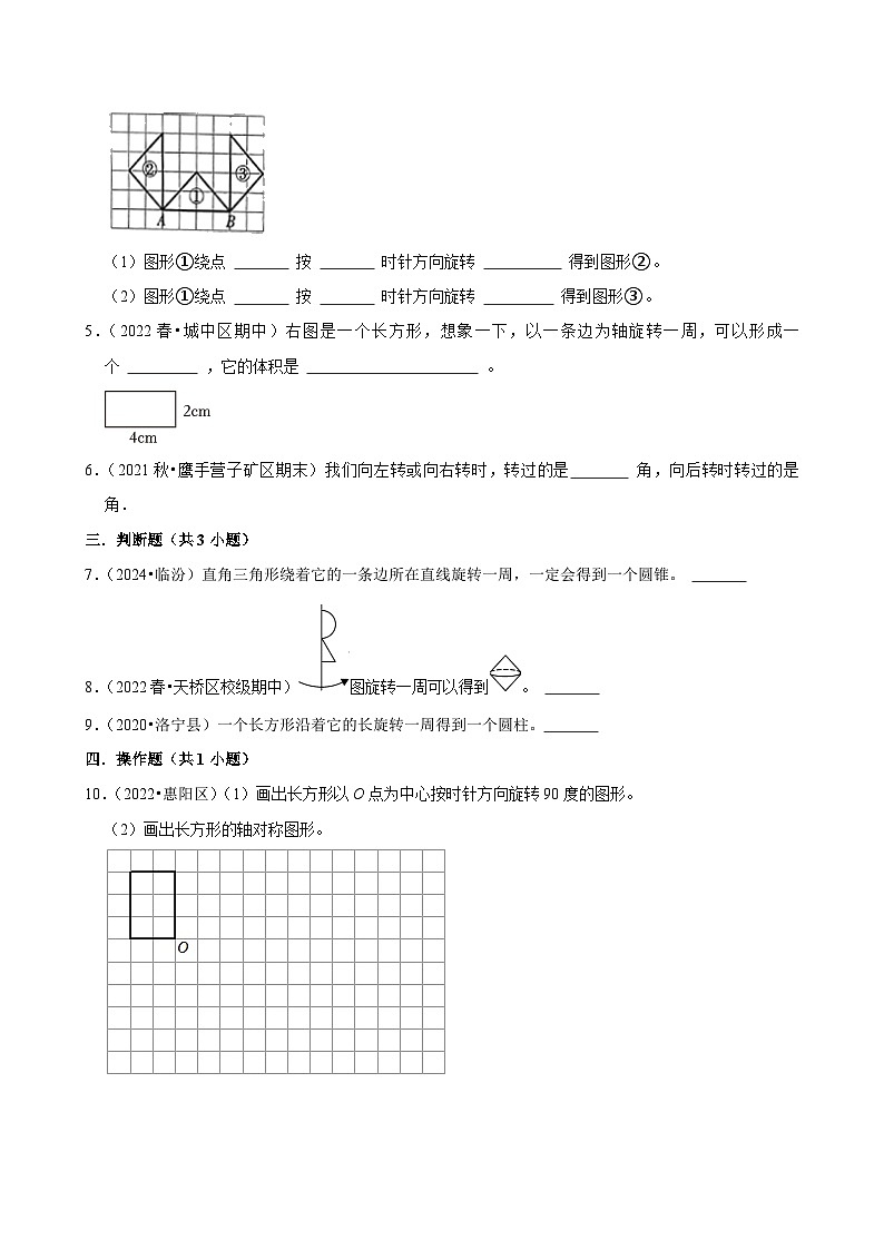 5.1.2将简单图形平移或旋转一定的度数（练习 含解析-中等生）2025-2026学年小学数学五年级下册同步分层 人教版第2页