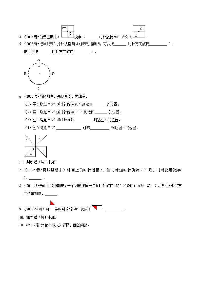 5.1.2将简单图形平移或旋转一定的度数（练习 含解析-学困生）2025-2026学年小学数学五年级下册同步分层 人教版第2页