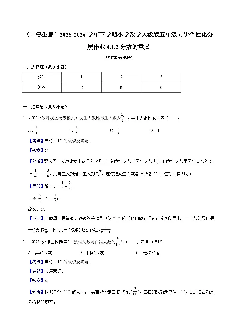 4.1.2分数的意义（练习 含解析-中等生）2025-2026学年小学数学五年级下册同步分层 人教版第2页