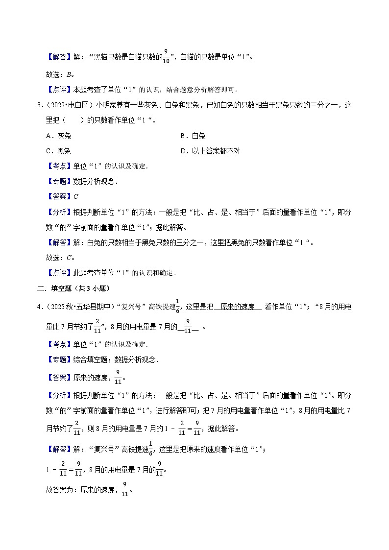 4.1.2分数的意义（练习 含解析-中等生）2025-2026学年小学数学五年级下册同步分层 人教版第3页