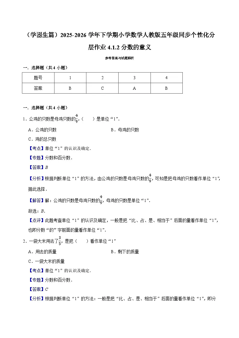 4.1.2分数的意义（练习 含解析-学困生）2025-2026学年小学数学五年级下册同步分层 人教版第2页