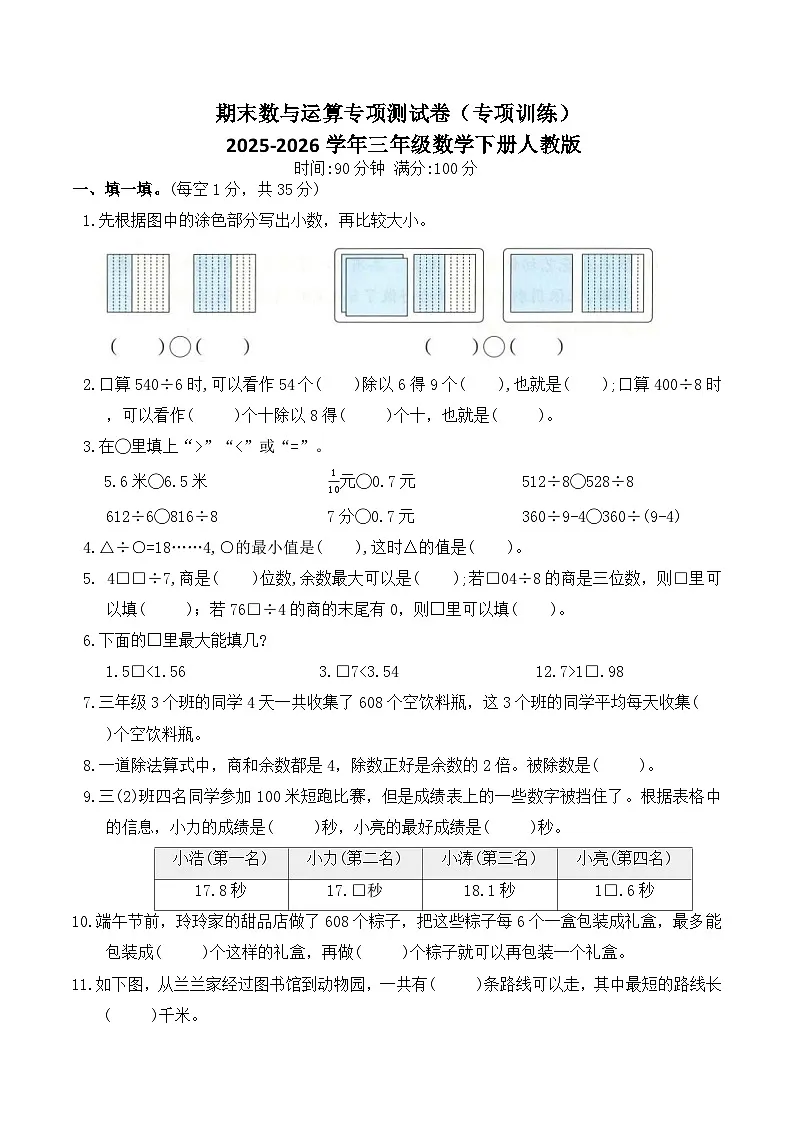 期末数与运算专项测试卷（专项训练）2025-2026学年三年级数学下册人教版（含答案）第1页