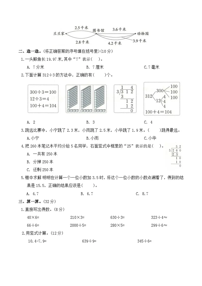 期末数与运算专项测试卷（专项训练）2025-2026学年三年级数学下册人教版（含答案）第2页