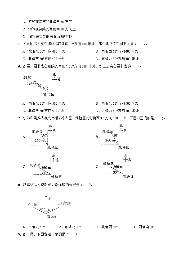 2026年北师大版五年级下册数学《确定位置—根据方向和距离确定物体的位置》一课一练(（含答案解析）)第2页