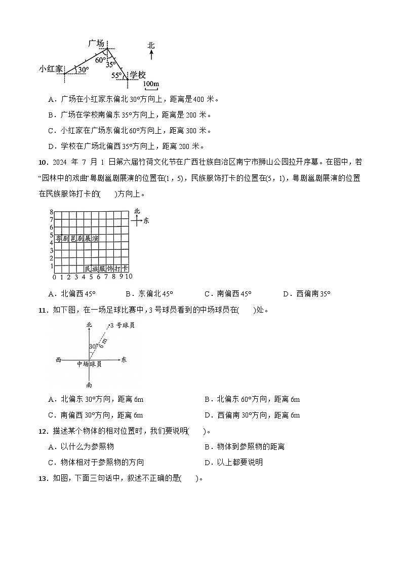 2026年北师大版五年级下册数学《确定位置—根据方向和距离确定物体的位置》一课一练(（含答案解析）)第3页