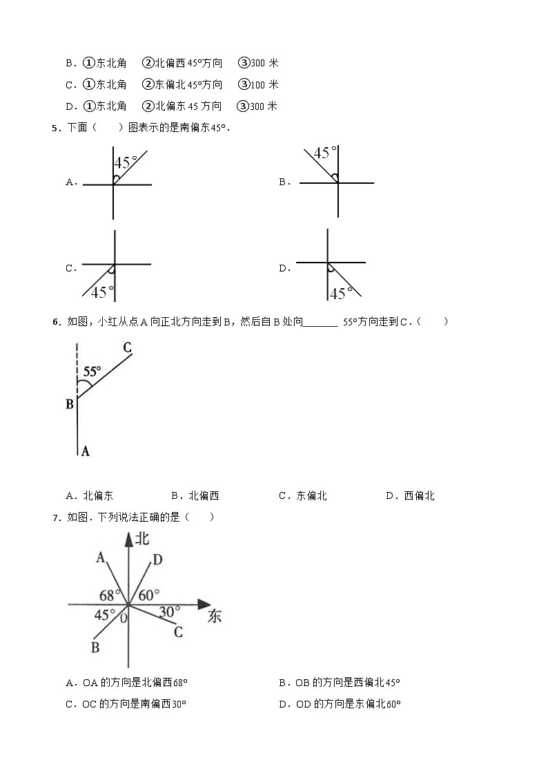 2026年北师大版五年级下册数学《确定位置—物体的方向和距离》一课一练（含答案解析）第2页