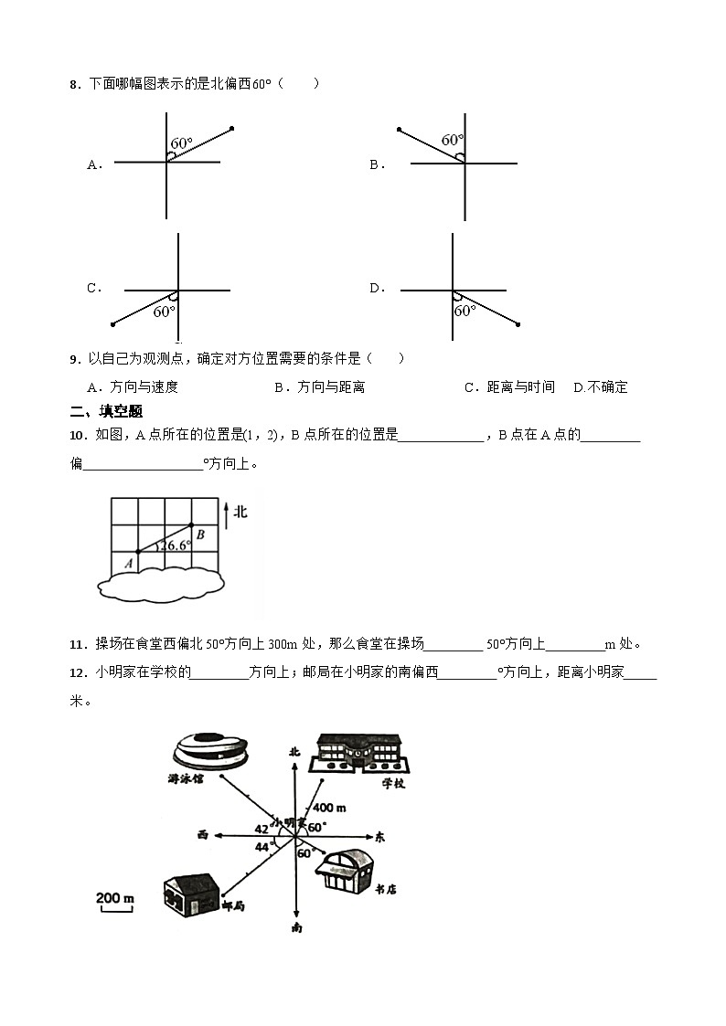 2026年北师大版五年级下册数学《确定位置—物体的方向和距离》一课一练（含答案解析）第3页