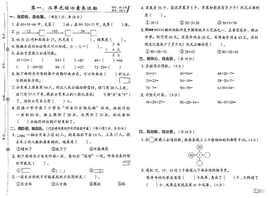 2026年春季二年级下册数学北师大版核心素养达标试卷_单元+期中+期末+答案（pdf版）第1页