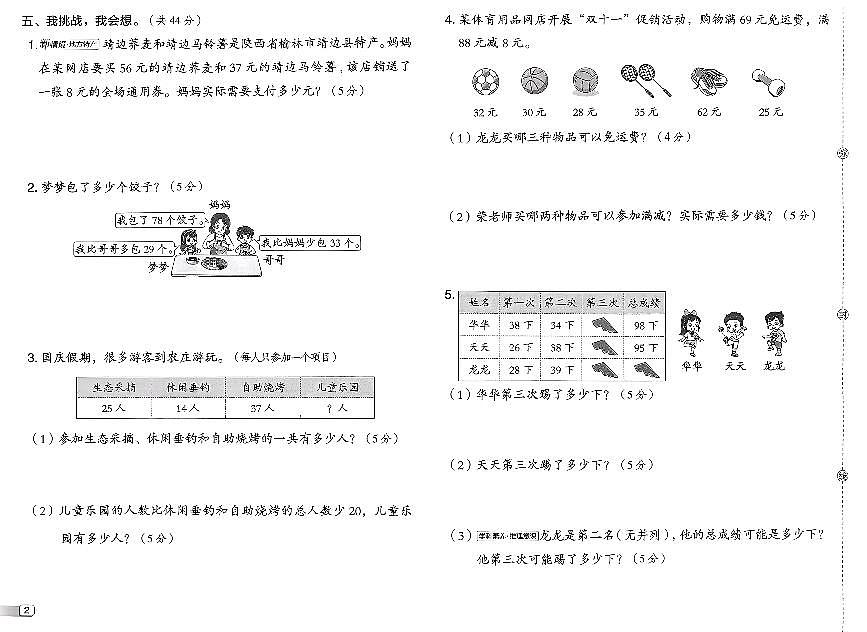 2026年春季二年级下册数学北师大版核心素养达标试卷_单元+期中+期末+答案（pdf版）第2页