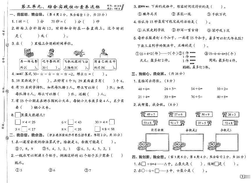 2026年春季二年级下册数学北师大版核心素养达标试卷_单元+期中+期末+答案（pdf版）第3页
