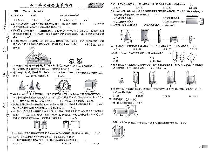 2026年春季六年级下册数学北师大版综合素质达标试卷_单元+期中+期末+答案（pdf版）第1页