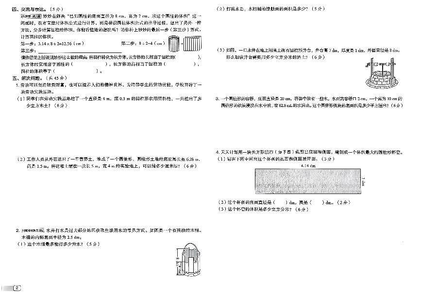 2026年春季六年级下册数学北师大版综合素质达标试卷_单元+期中+期末+答案（pdf版）第2页