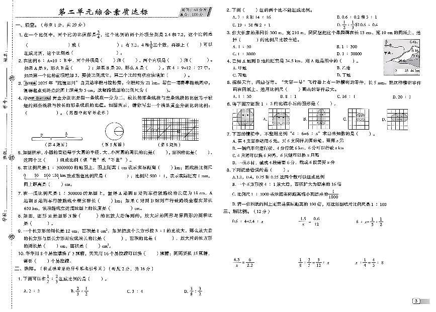2026年春季六年级下册数学北师大版综合素质达标试卷_单元+期中+期末+答案（pdf版）第3页
