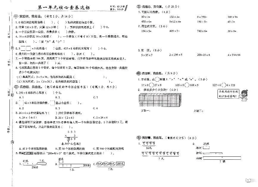 2026年春季三年级下册数学北师大版核心素养达标试卷_单元+期中+期末+答案（pdf版）第1页
