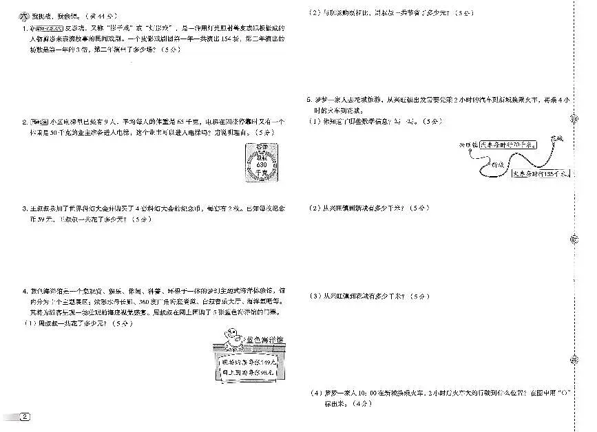 2026年春季三年级下册数学北师大版核心素养达标试卷_单元+期中+期末+答案（pdf版）第2页