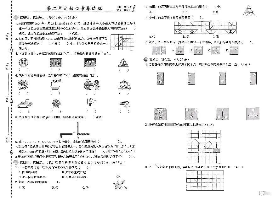 2026年春季三年级下册数学北师大版核心素养达标试卷_单元+期中+期末+答案（pdf版）第3页