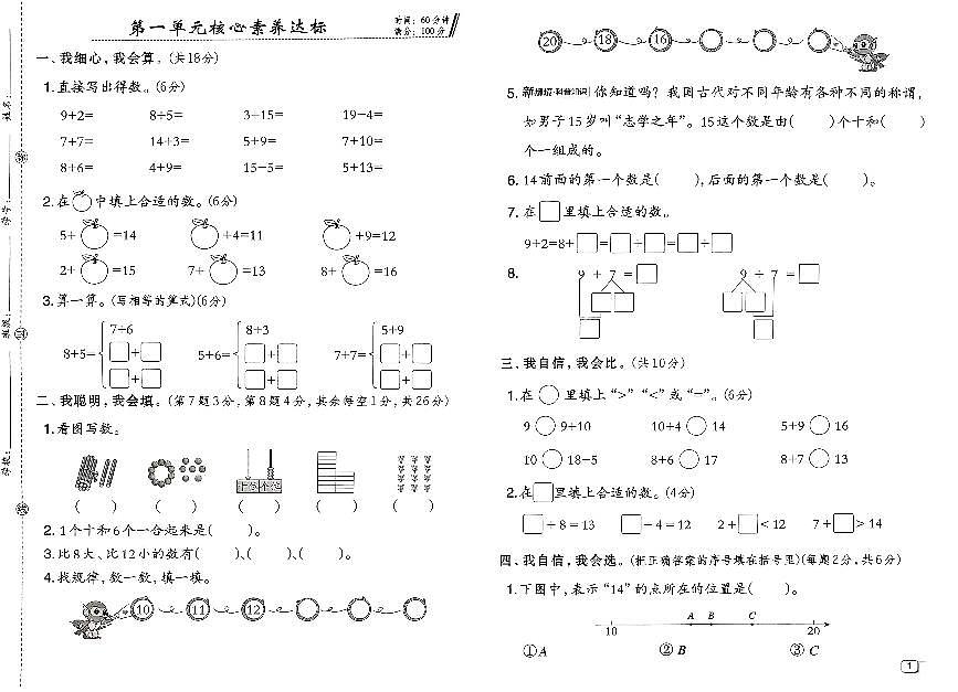 2026年春季一年级下册数学北师大版核心素养达标试卷_单元+期中+期末+答案（pdf版）第1页