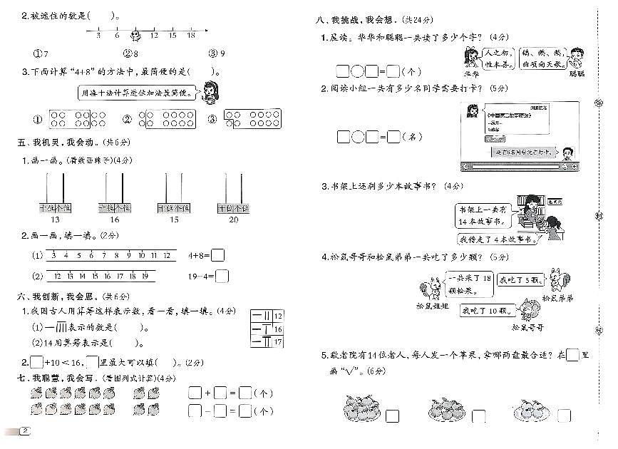 2026年春季一年级下册数学北师大版核心素养达标试卷_单元+期中+期末+答案（pdf版）第2页