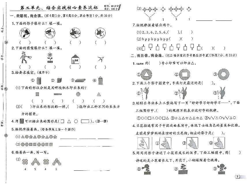 2026年春季一年级下册数学北师大版核心素养达标试卷_单元+期中+期末+答案（pdf版）第3页
