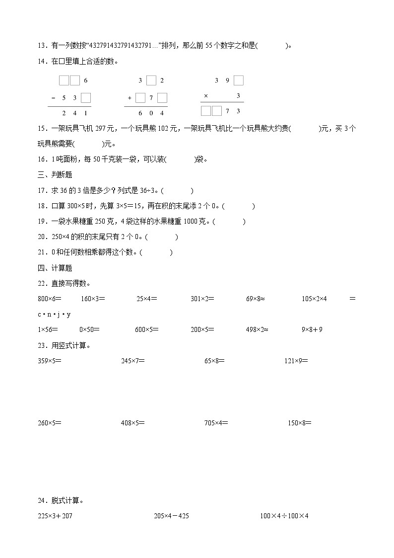 人教版小学数学三年级上册寒假训练题⑻第2页