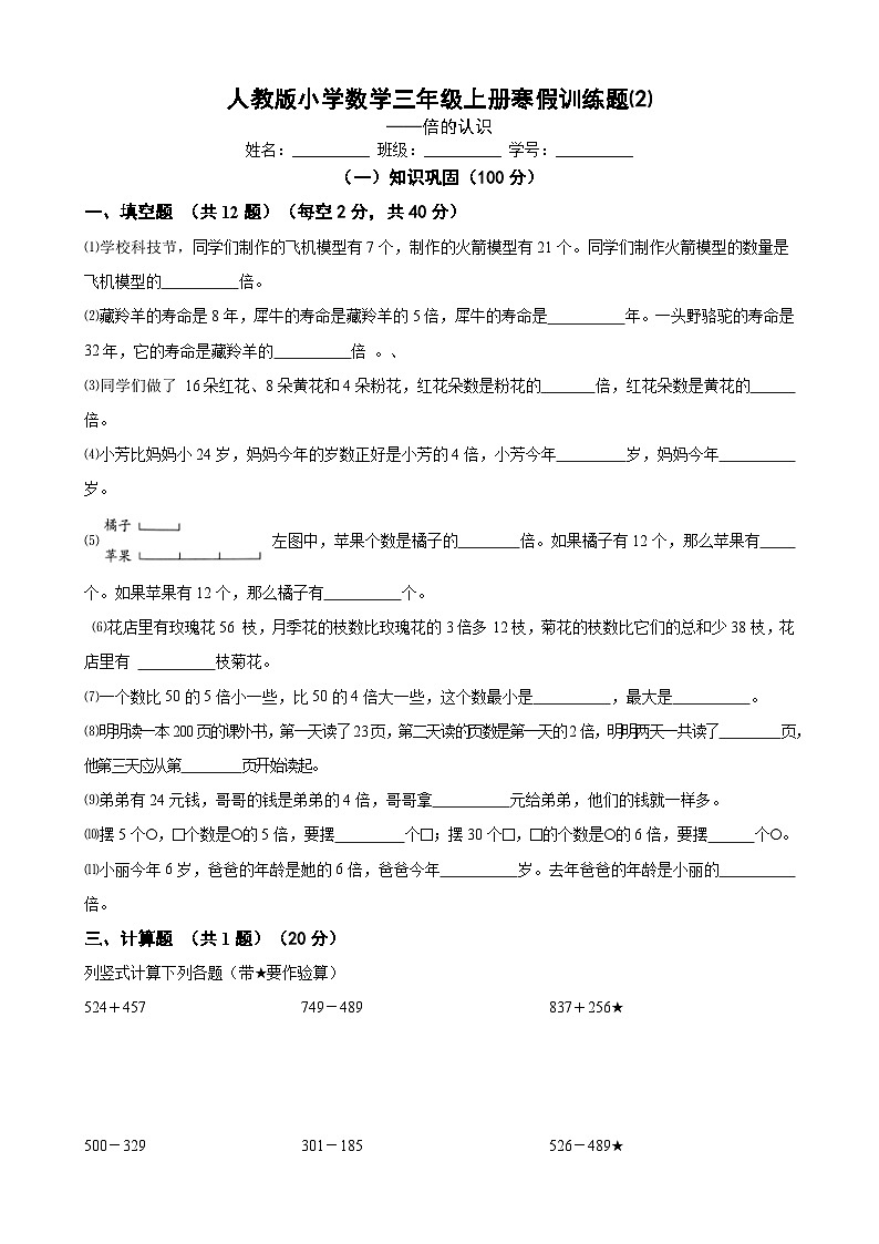 人教版小学数学三年级上册寒假训练题⑵第1页