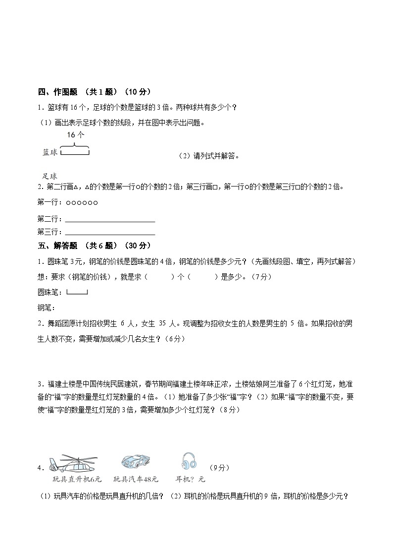 人教版小学数学三年级上册寒假训练题⑵第2页