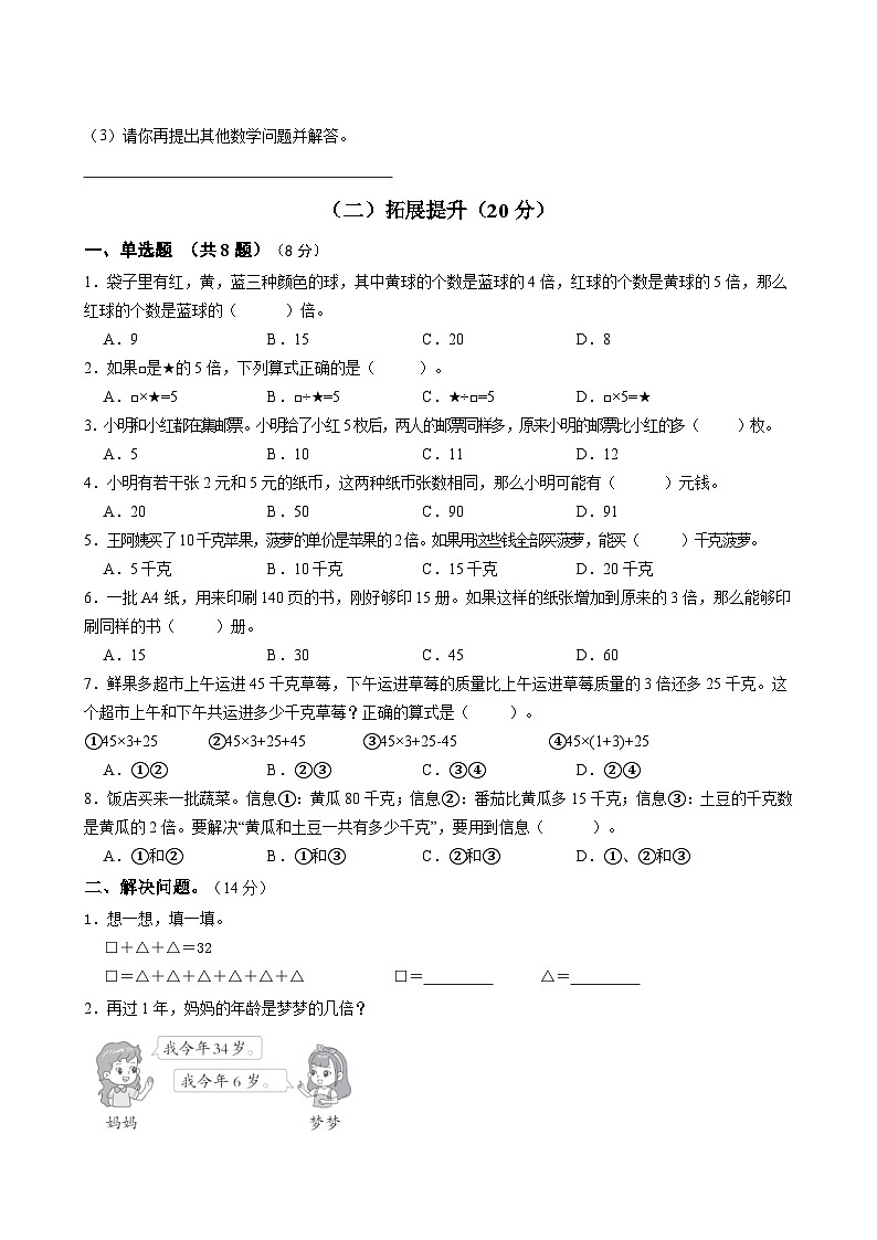 人教版小学数学三年级上册寒假训练题⑵第3页