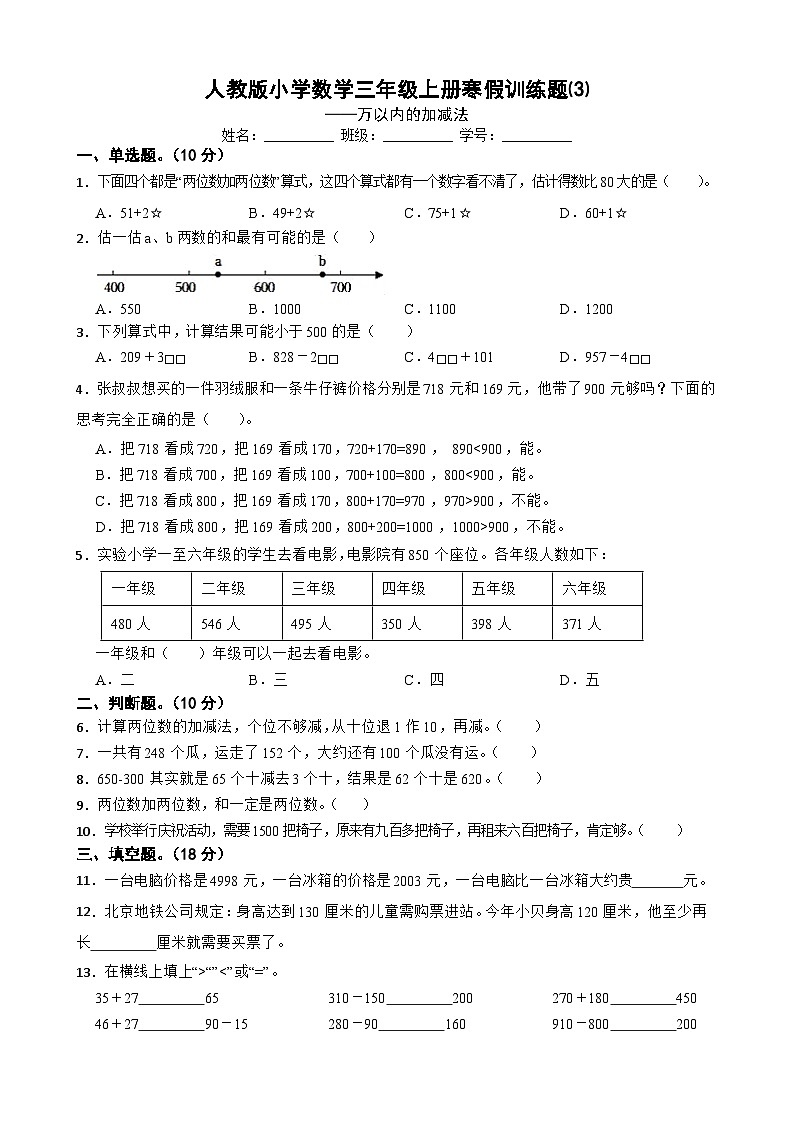 人教版小学数学三年级上册寒假训练题⑶第1页