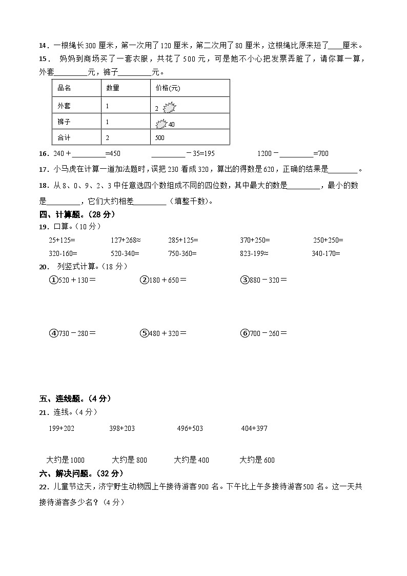 人教版小学数学三年级上册寒假训练题⑶第2页